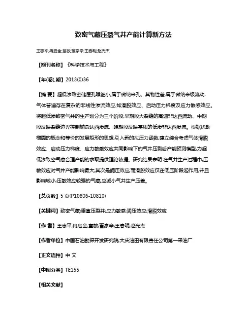 致密气藏压裂气井产能计算新方法
