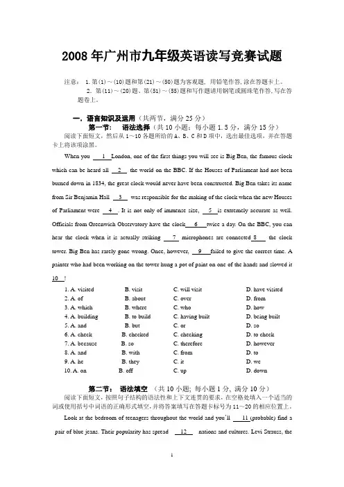 2008广州市9年级读写竞赛试题
