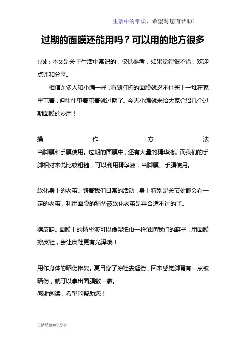 过期的面膜还能用吗？可以用的地方很多