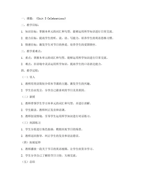 高中英语现场试讲教案模板范文