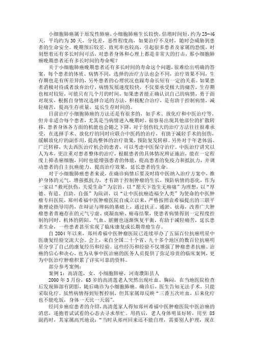 小细胞肺癌晚期患者还有多长时间的寿命
