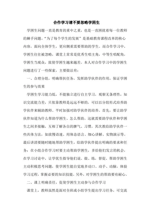 合作学习请不要忽略学困生