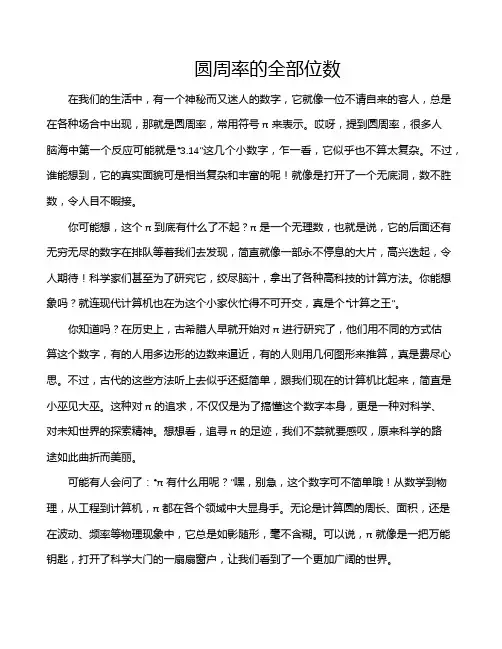 圆周率的全部位数