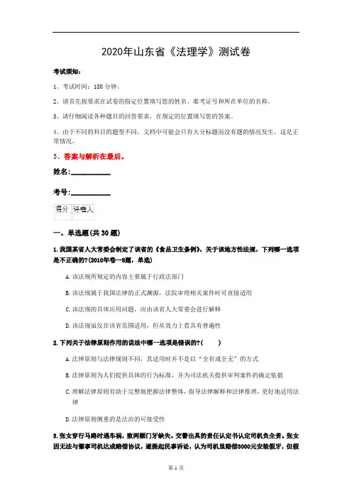 2020年山东省《法理学》测试卷(第796套)