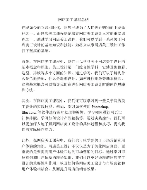 网店美工课程总结