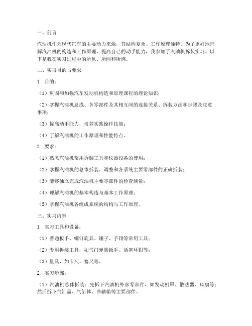 汽油机拆装实习报告