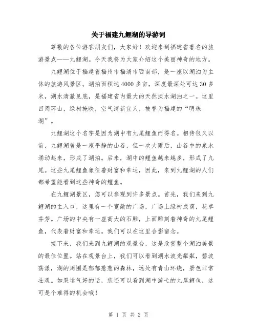 关于福建九鲤湖的导游词