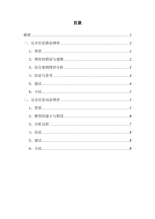 静态与动态博弈分析