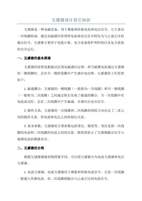 互感器设计其它知识