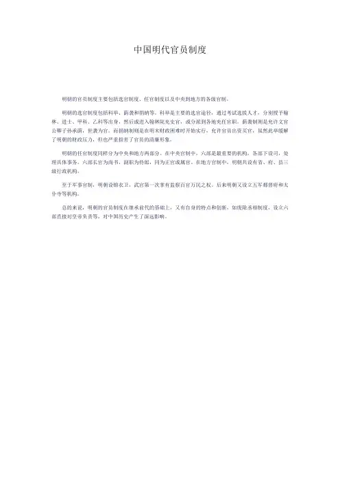 中国明代官员制度