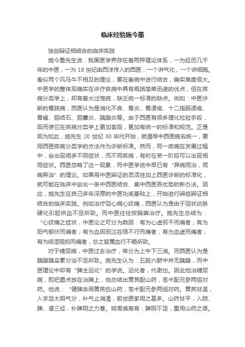 临床经验施今墨