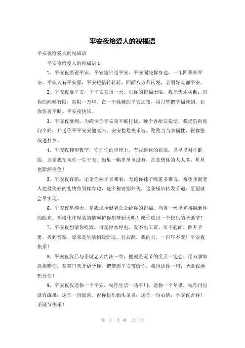 平安夜给爱人的祝福语