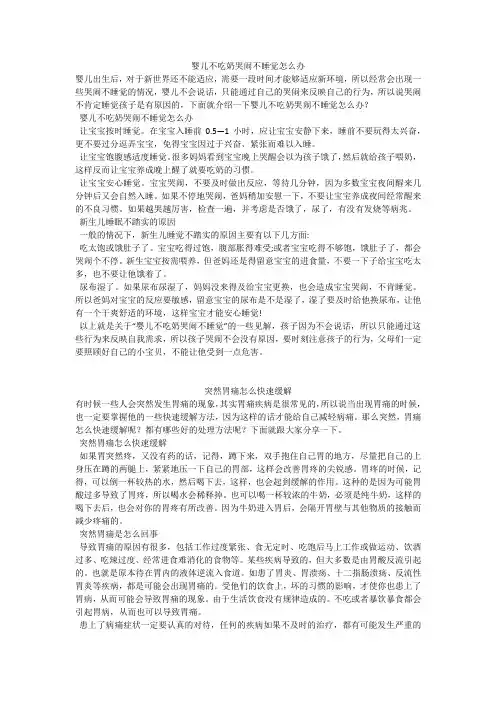 育儿知识：婴儿不吃奶哭闹不睡觉怎么办