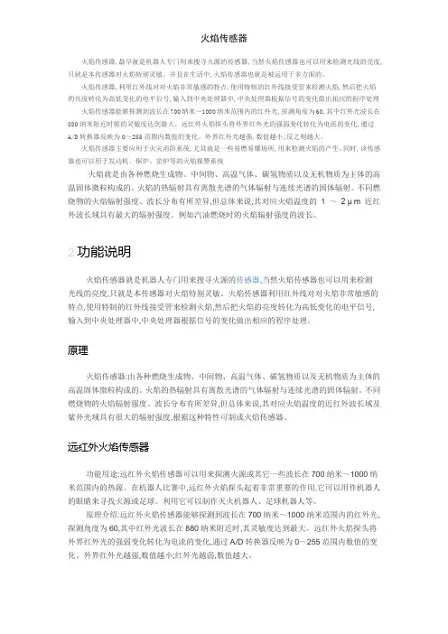 火焰传感器