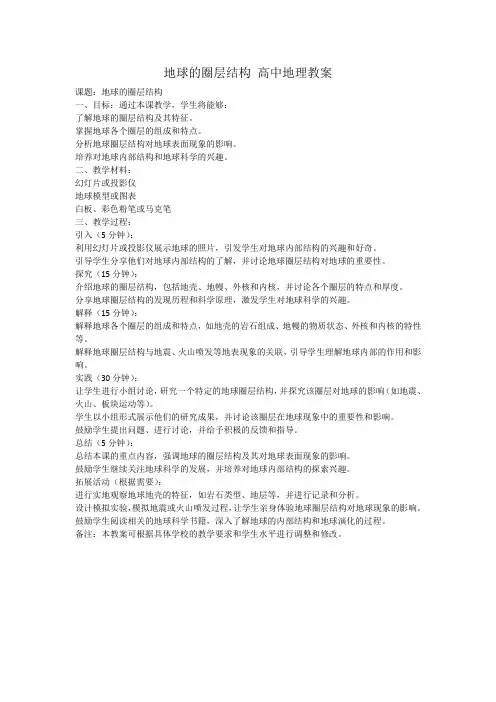 地球的圈层结构 高中地理教案