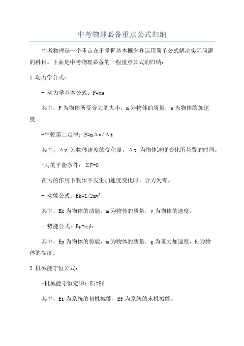 中考物理必备重点公式归纳
