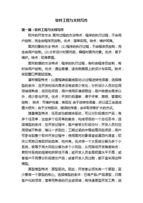 软件工程与文档写作