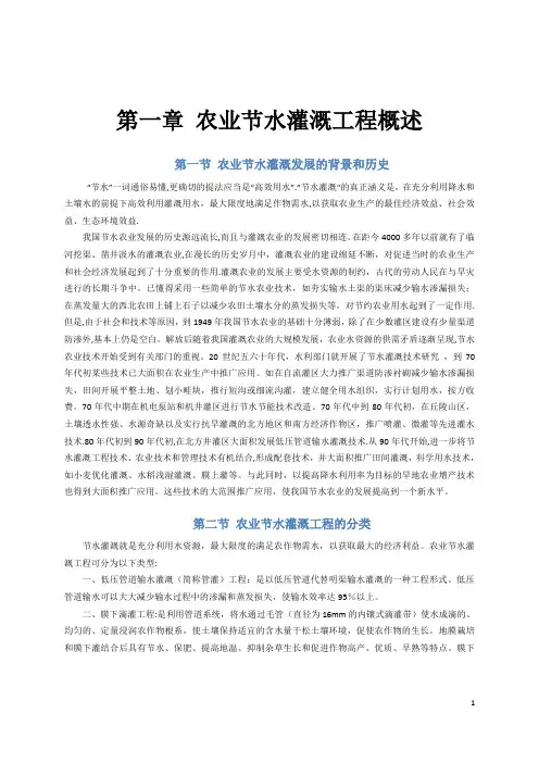 农业节水灌溉工程施工技术(手册)