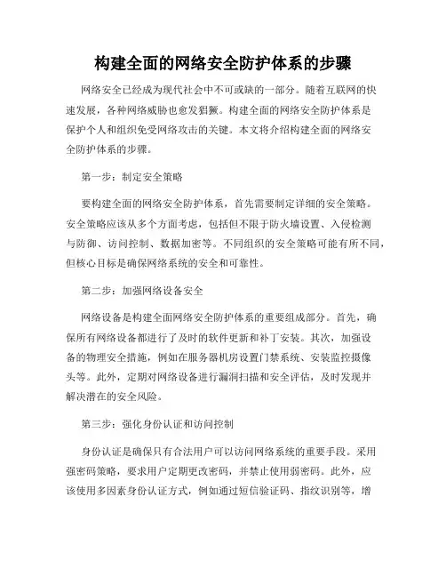 构建全面的网络安全防护体系的步骤