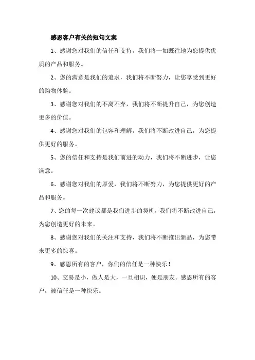 感恩客户有关的短句文案