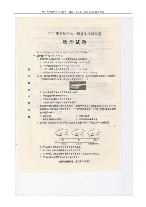 2011年安顺中考物理试卷及答案