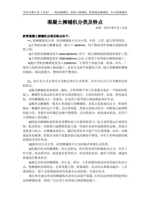 混凝土摊铺机分类和特点