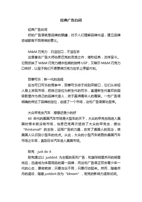 经典广告台词