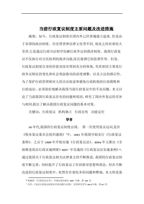 当前行政复议制度主要问题及改进措施