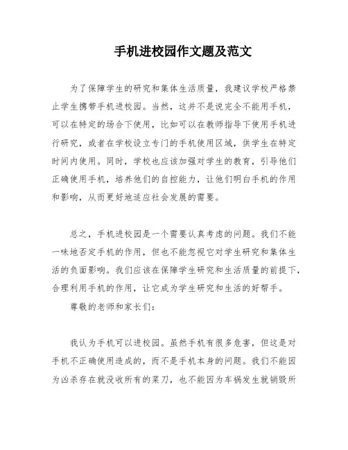 手机进校园作文题及范文