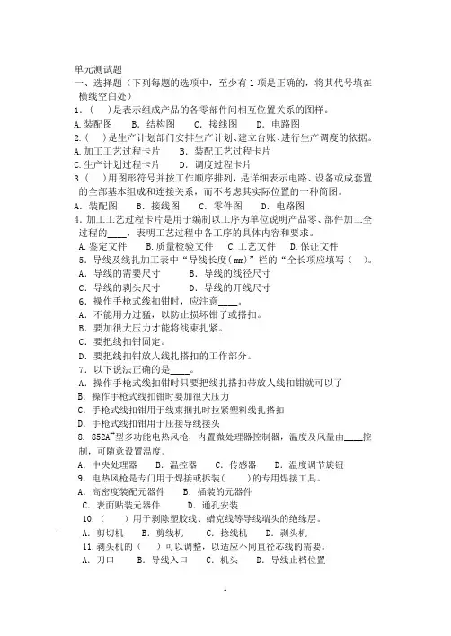 电子设备装接工(高级)