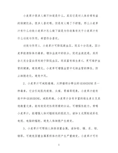 小麦草汁的功效与作用