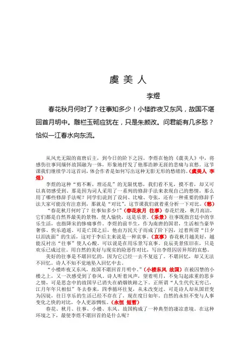 虞美人汇报讲课稿