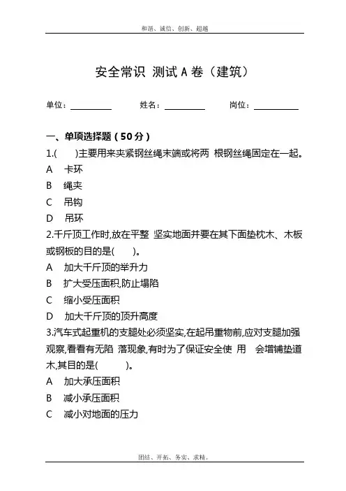 建筑岗位工人安全考试卷含答案