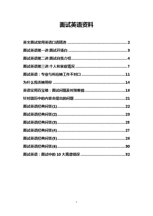 英文面试常用英语口语精选