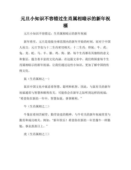 元旦小知识不容错过生肖属相暗示的新年祝福