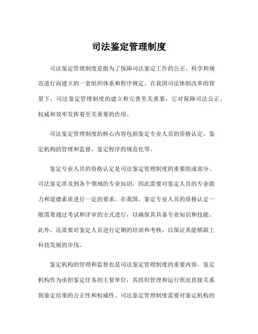 司法鉴定管理制度