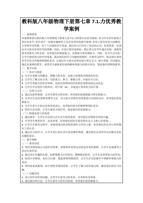 教科版八年级物理下册第七章7.1.力优秀教学案例