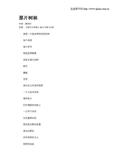 那片树林