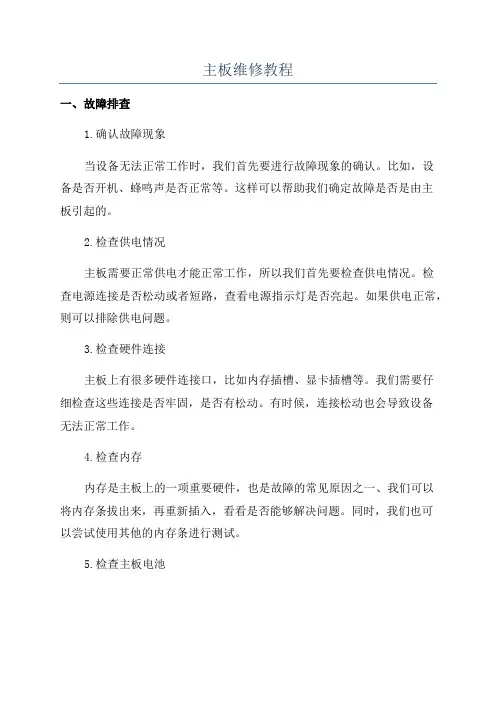 主板维修教程