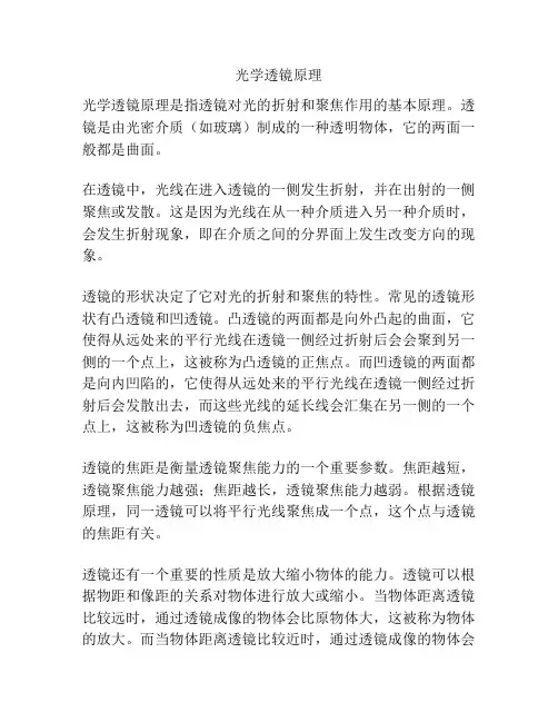 光学透镜原理