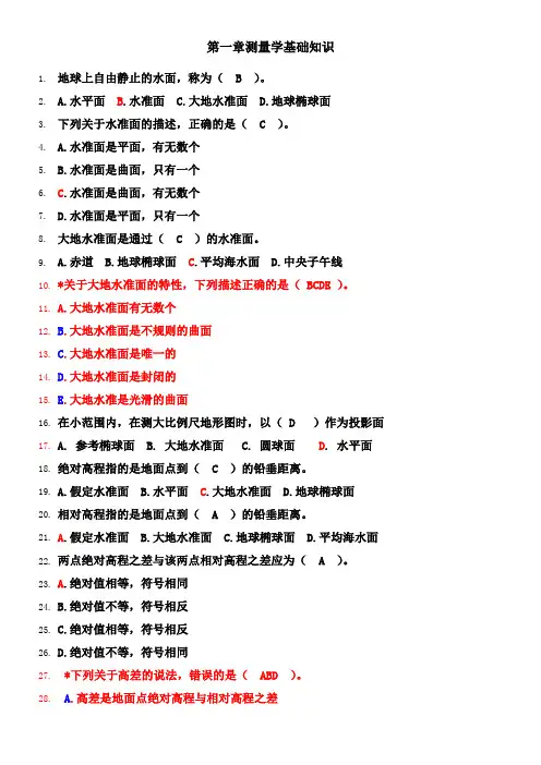 工程测量项目理论试题库答案