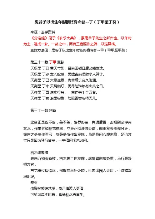 鬼谷子以出生年时断终身命卦--丁（丁甲至丁癸）
