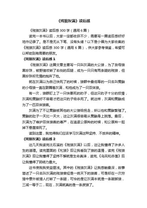《残狼灰满》读后感