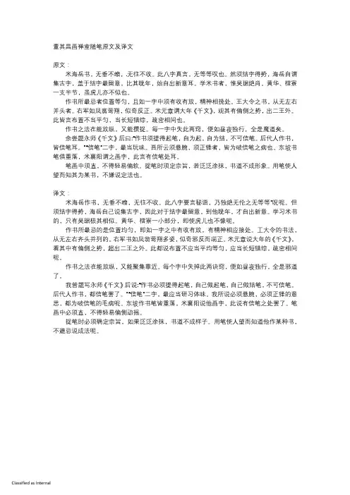董其昌画禅室随笔原文及译文