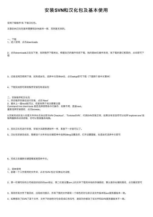 安装SVN和汉化包及基本使用