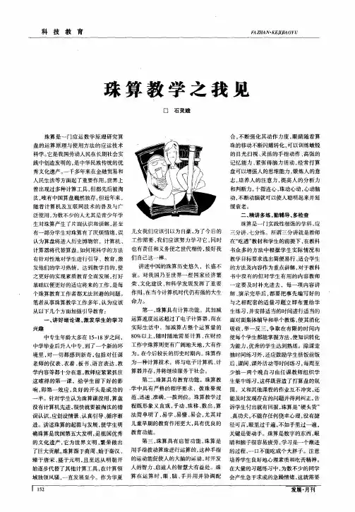 珠算教学之我见