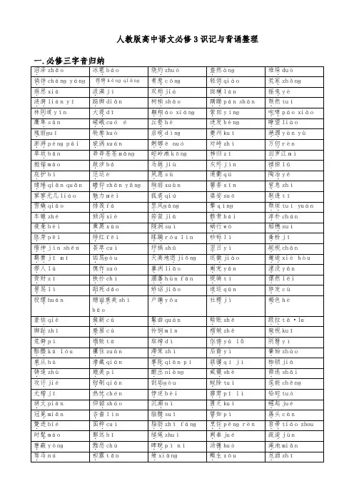 人教版高中语文必修3识记与背诵整理