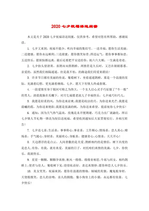 2020七夕祝福语送闺蜜
