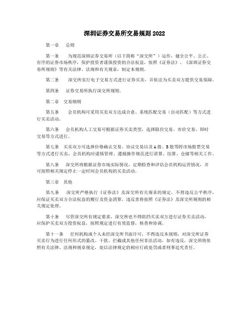 深圳证券交易所交易规则2022