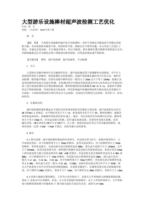 大型游乐设施棒材超声波检测工艺优化